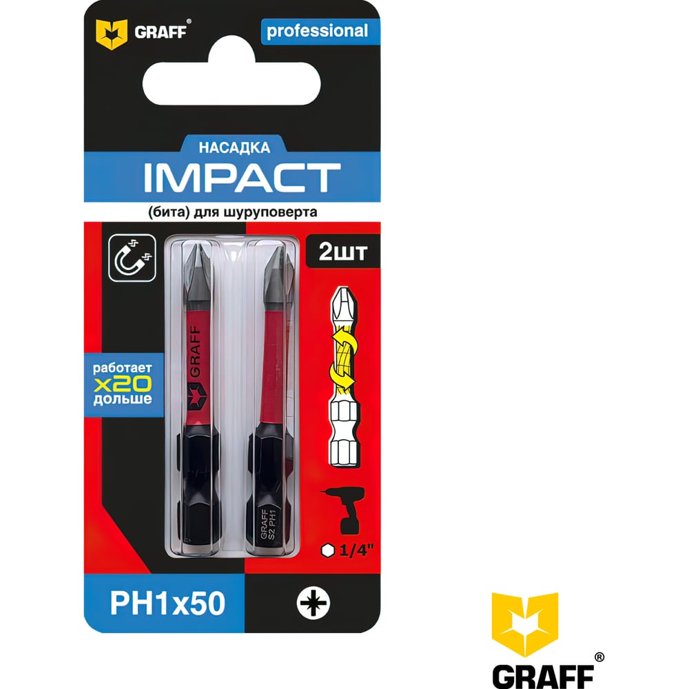 Биты GRAFF серии IMPACT PH 1x50 мм специально разработаны для тяжелых условий, особенно при работе с импульсными шуруповертами и гайковертами. Уникальная форма насадки значительно увеличивает ее производительность за счет преодоления пиковых вибраций инструмента и компенсации ударной нагрузки.Благодаря гибкости и прочности материала биты IMPACT GRAFF отлично справятся с любым спектром задач по монтажу резьбовых соединений. По сравнению с обычными насадками биты IMPACT GRAFF отличаются повышенной долговечностью и износостойкостью, гарантируют качественную и эффективную работу.Биты IMPACT GRAFF имеют фосфатное покрытие, которое предотвращает проникновение коррозии, что увеличивает продолжительность срока службы. Биты имеют намагниченный наконечник, что значительно облегчает удобство работы с крепежом.