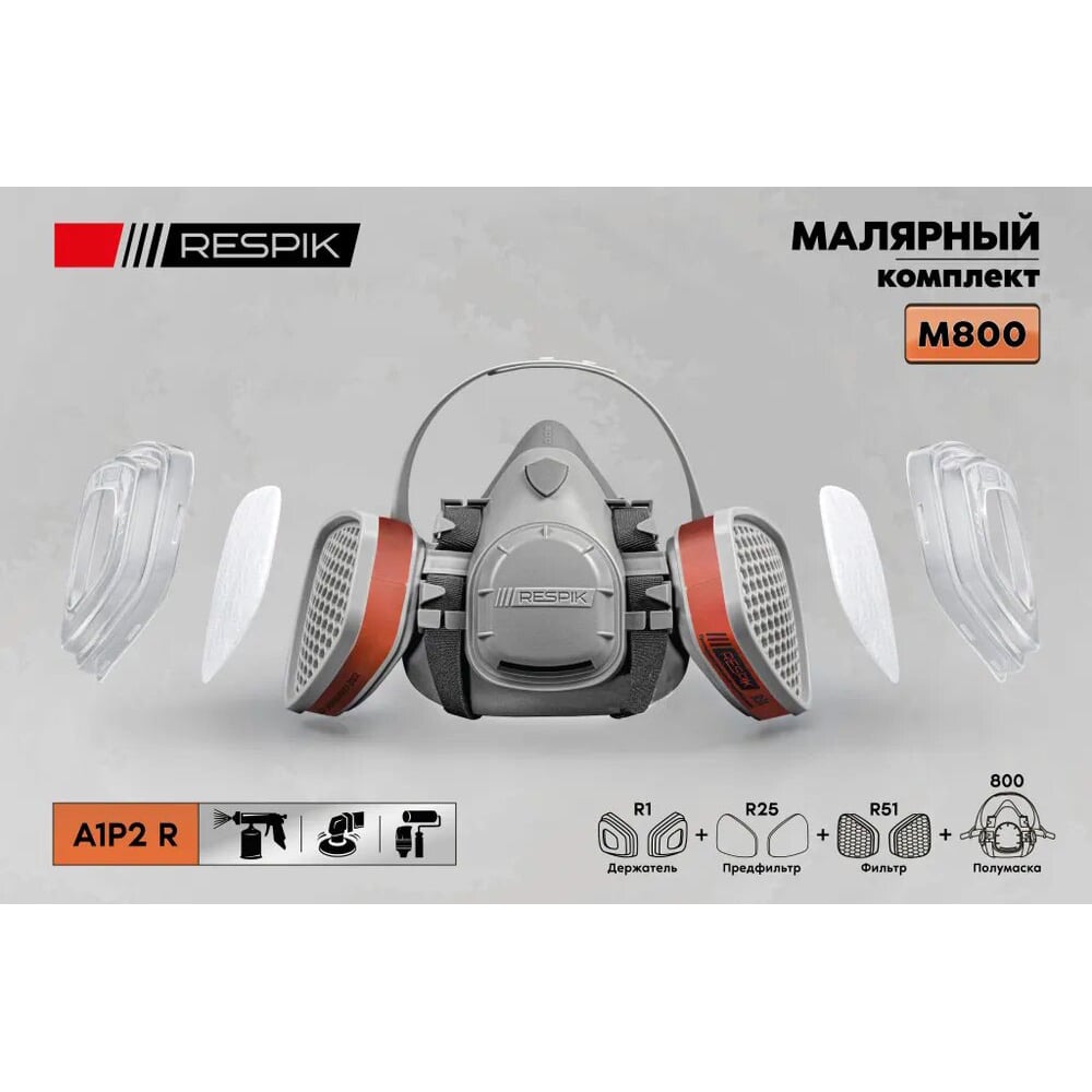 Комплект для покраски RESPIK М R802 RM802