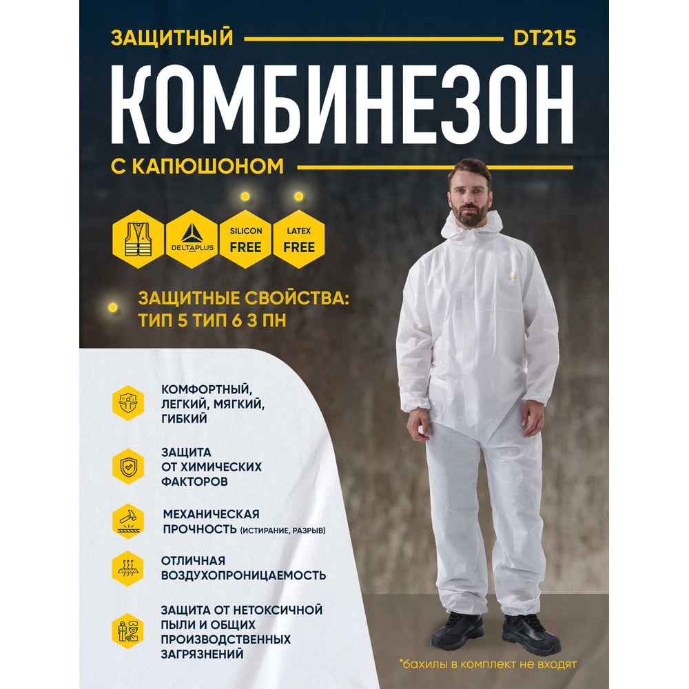 Изображение товара Комбинезон Delta Plus DT215 3XL для защиты при работе