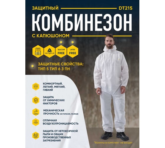 Изображение товара Комбинезон Delta Plus DT215 р.3XL DT2153X