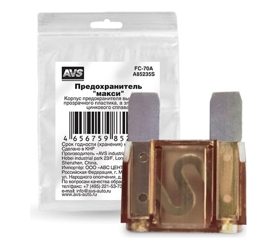 Изображение товара Предохранитель AVS FC-70A "макси" в пакете A85235S