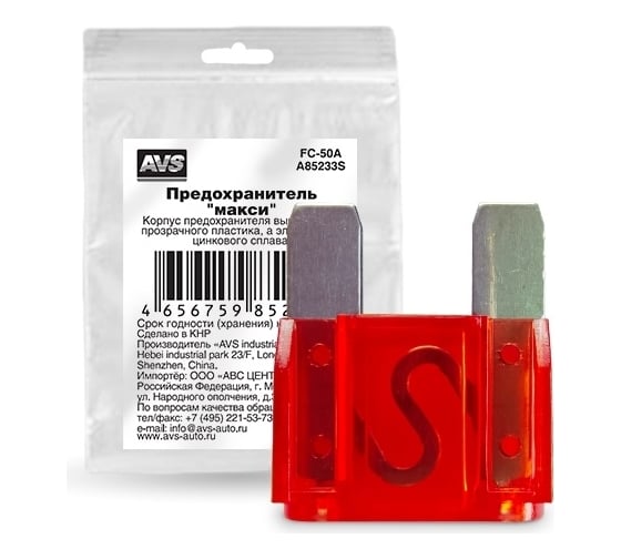 Изображение товара Предохранитель AVS FC-50A "макси" в пакете A85233S