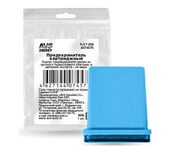 Изображение товара Предохранитель картриджный AVS FJ17-20A в пакете A07457S