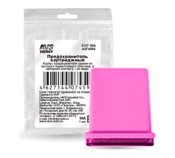 Изображение товара Предохранитель картриджный AVS FJ17-30A в пакете A07459S