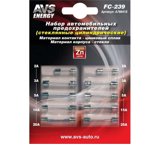 Изображение товара Набор предохранителей AVS FC-239 цилиндрические стеклянные в блистере A78641S