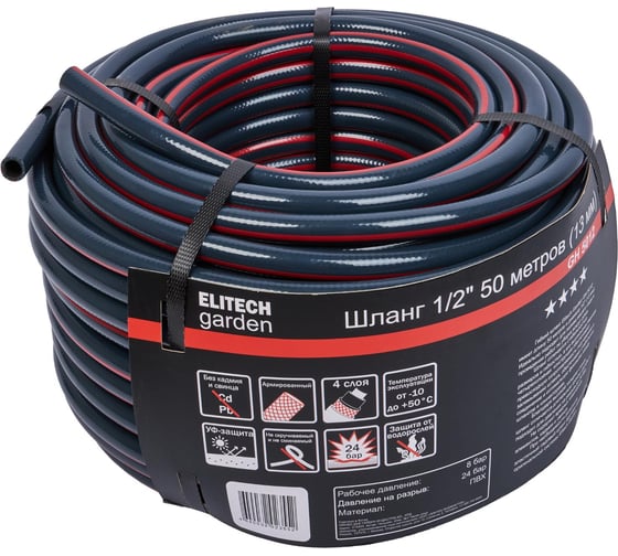 Изображение товара Шланг садовый Elitech Garden GH 5012 1/2, 50м, Раб.давл.8 бар. и на разрыв 24 бар 206116