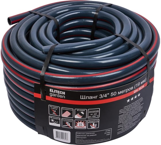 Изображение товара Шланг садовый Elitech Garden GH 5034 3/4, 50м, Раб.давл.8 бар. и на разрыв 24 бар 206118