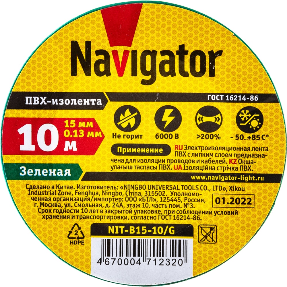 Изолента Navigator изолента navigator 14061