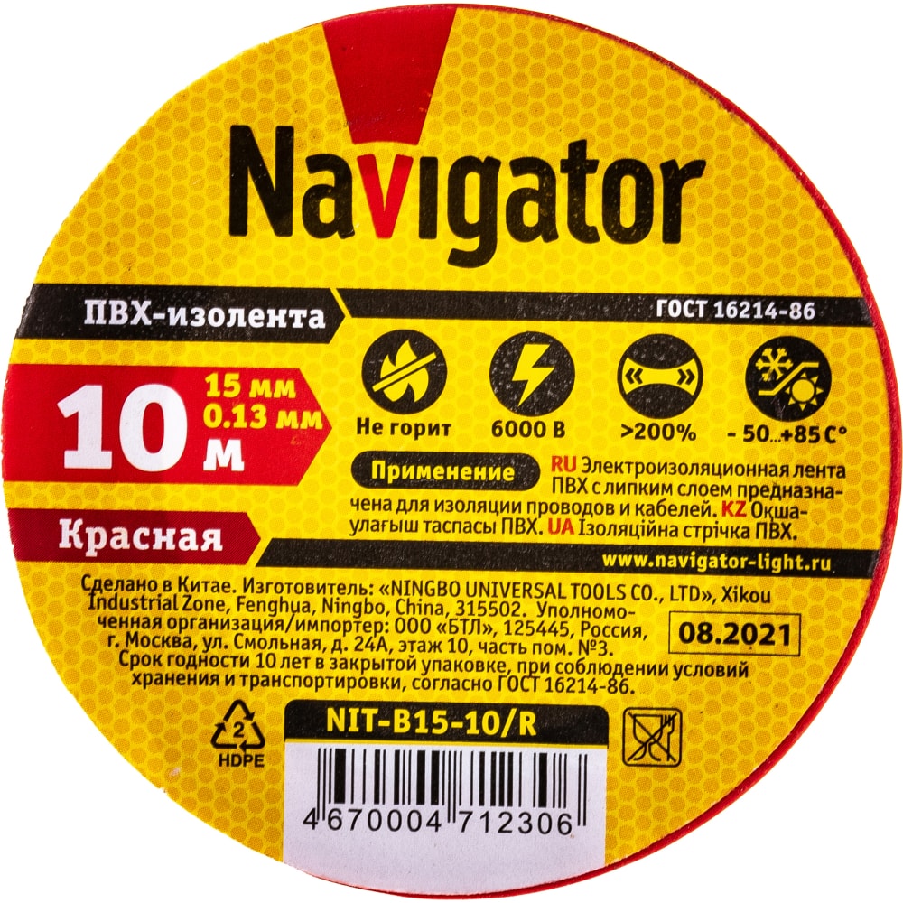 Изолента Navigator изолента navigator 14061