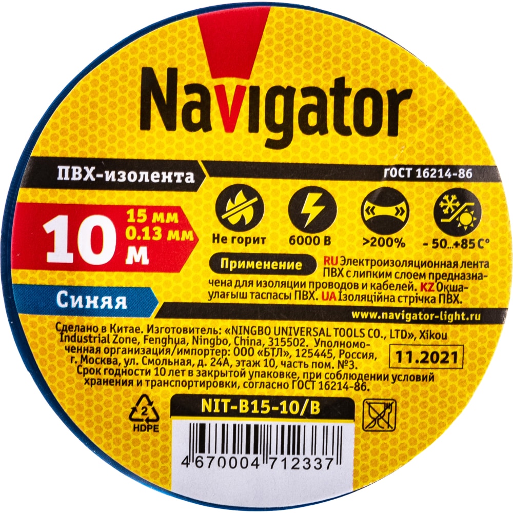 Изолента Navigator navigator 71103 изолента nit b15 20 bl чёрная