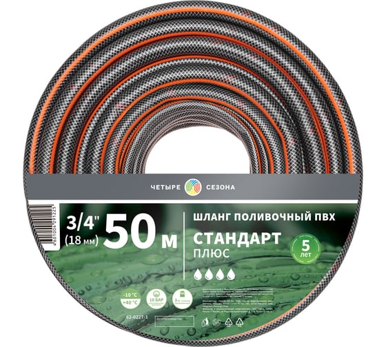 Изображение товара Шланг поливочный Четыре сезона Стандарт Плюс ПВХ 3-х слойный армированный 3/4" 50м 62-0227-1