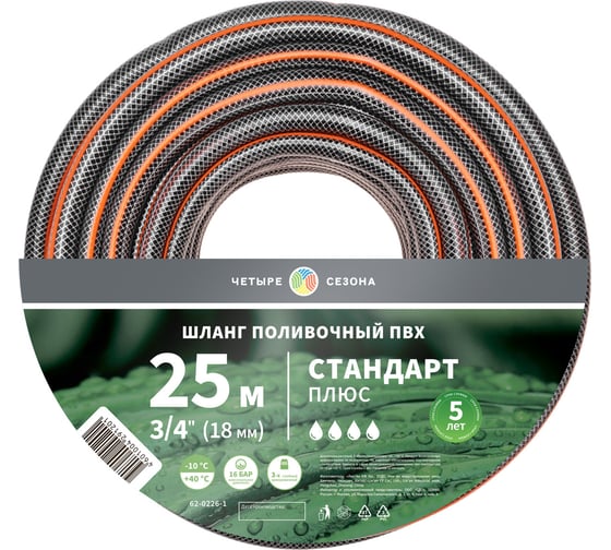 Изображение товара Шланг поливочный Четыре сезона Стандарт Плюс ПВХ 3-х слойный армированный 3/4" 25м 62-0226-1
