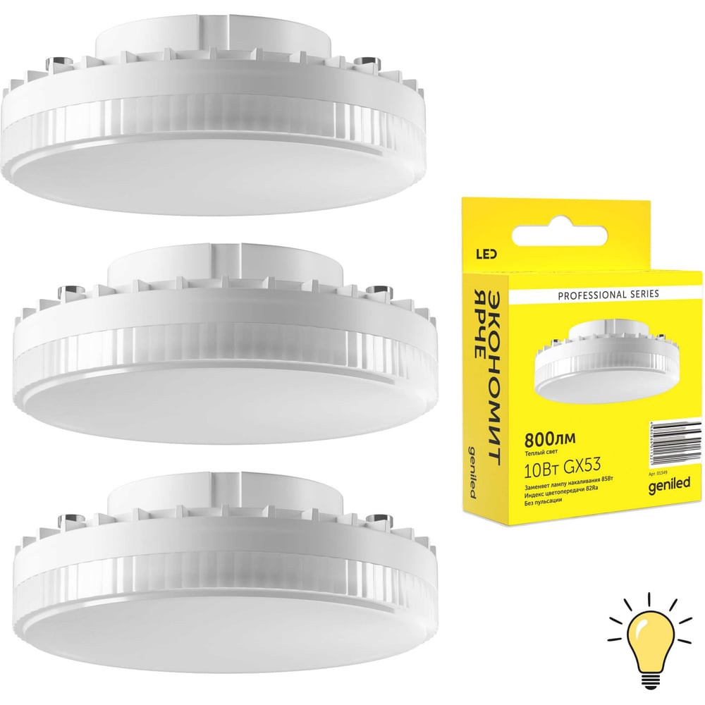 Изображение товара Светодиодная энергосберегающая лампа geniled GX53 10Вт 3000K 90Ra 3 шт