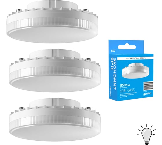 Изображение товара Светодиодная энергосберегающая лампа geniled GX53 10Вт 4000K 90Ra Таблетка 3 шт 01386_4000_3