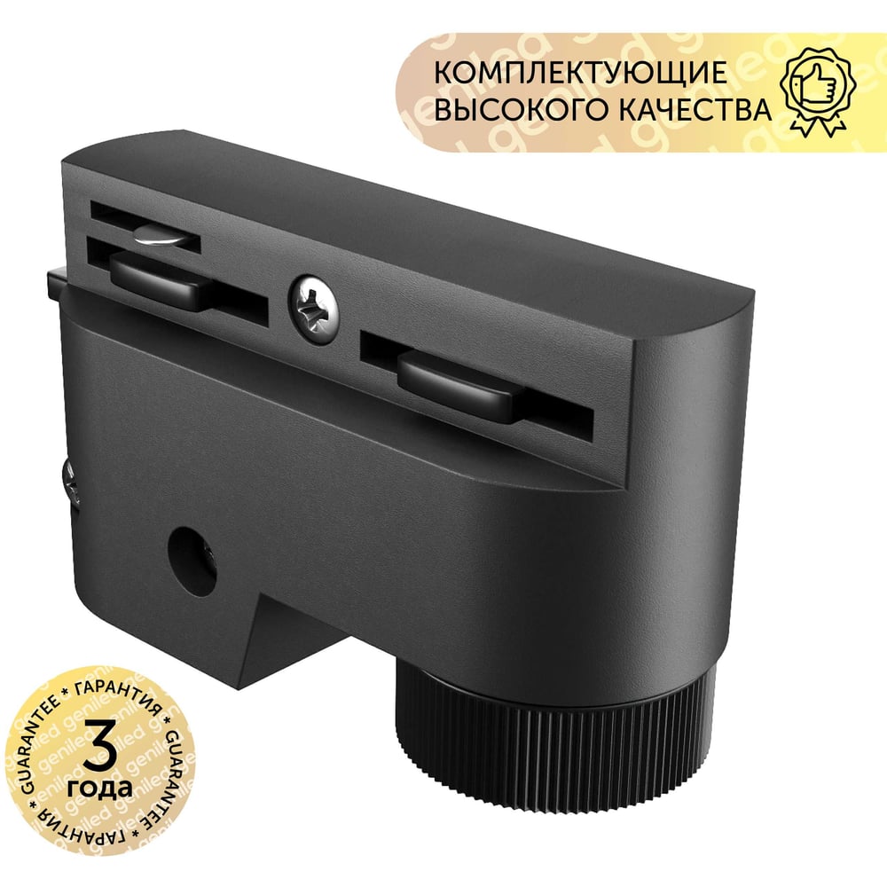 Изображение товара Адаптер крепления светильника для однофазного шинопровода Geniled черный 22035