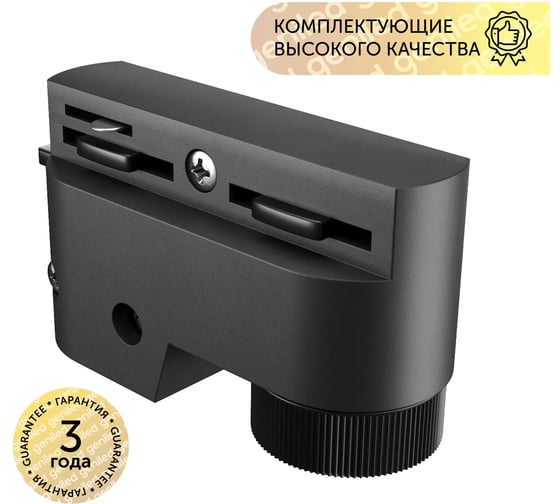 Изображение товара Адаптер крепление светильника для однофазного шинопровода geniled черный 22035