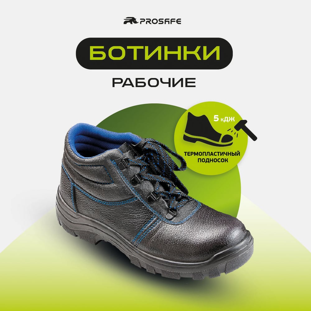Изображение товара Ботинки Prosafe 13 из натуральной кожи с защитными свойствами для активных людей