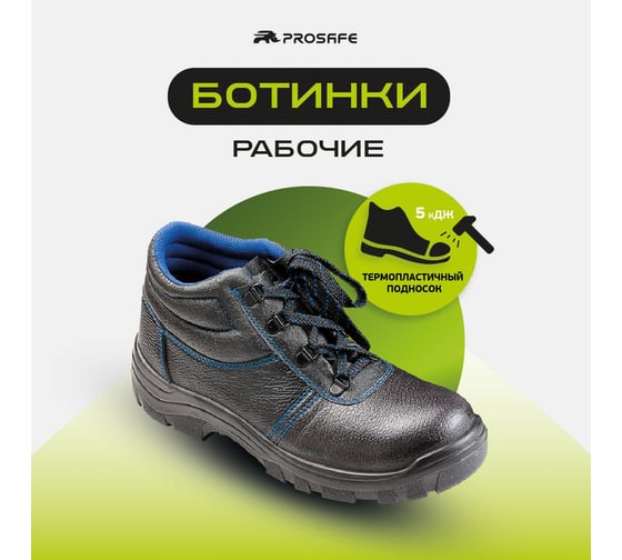 Изображение товара Ботинки Prosafe 13 (44) 4650289565347