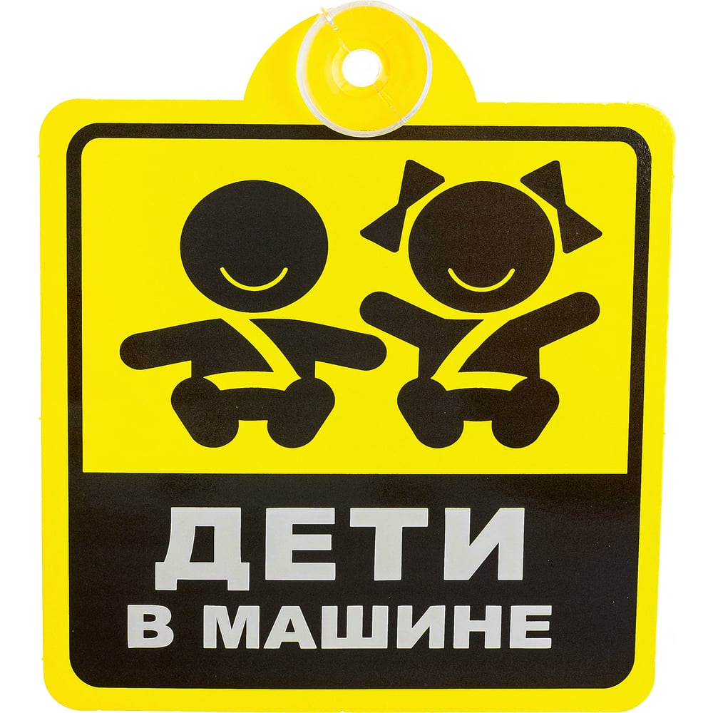Табличка на присоске Golden Snail табличка информационная комната матери и ребёнка mediclinics ps0005cs