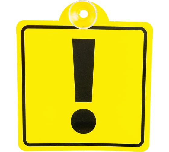 Изображение товара Табличка на присоске Golden Snail АВТО Начинающий водитель GS6021164