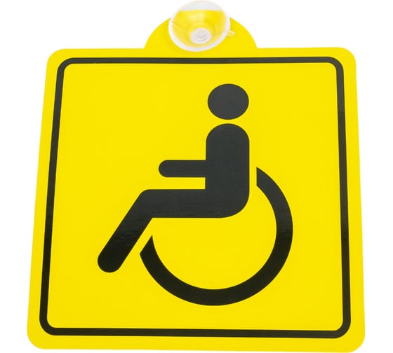 Изображение товара Табличка на присоске Golden Snail Инвалид GS6021161