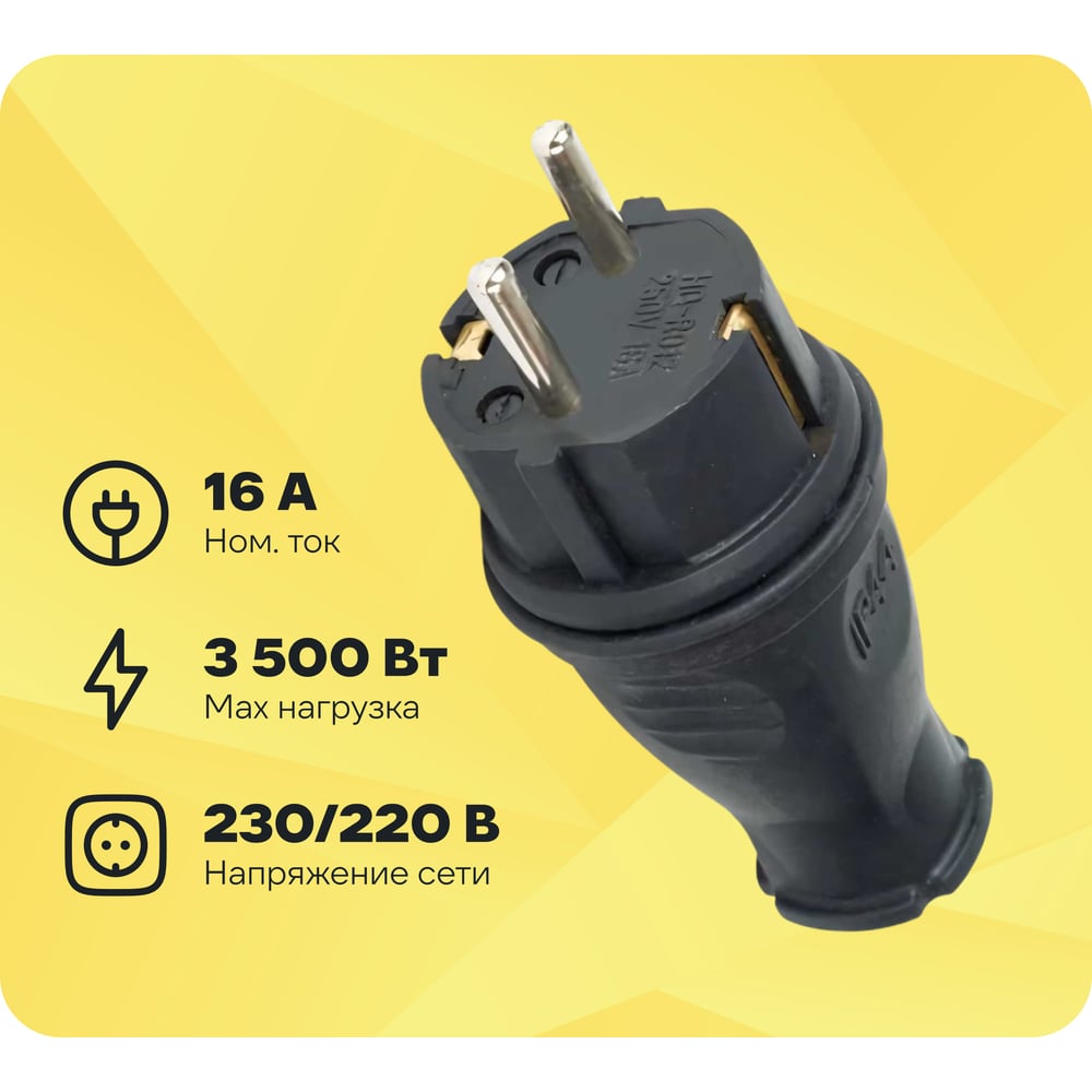 Изображение товара Вилка прямая каучук HLT 16A 250V IP44, 20 шт