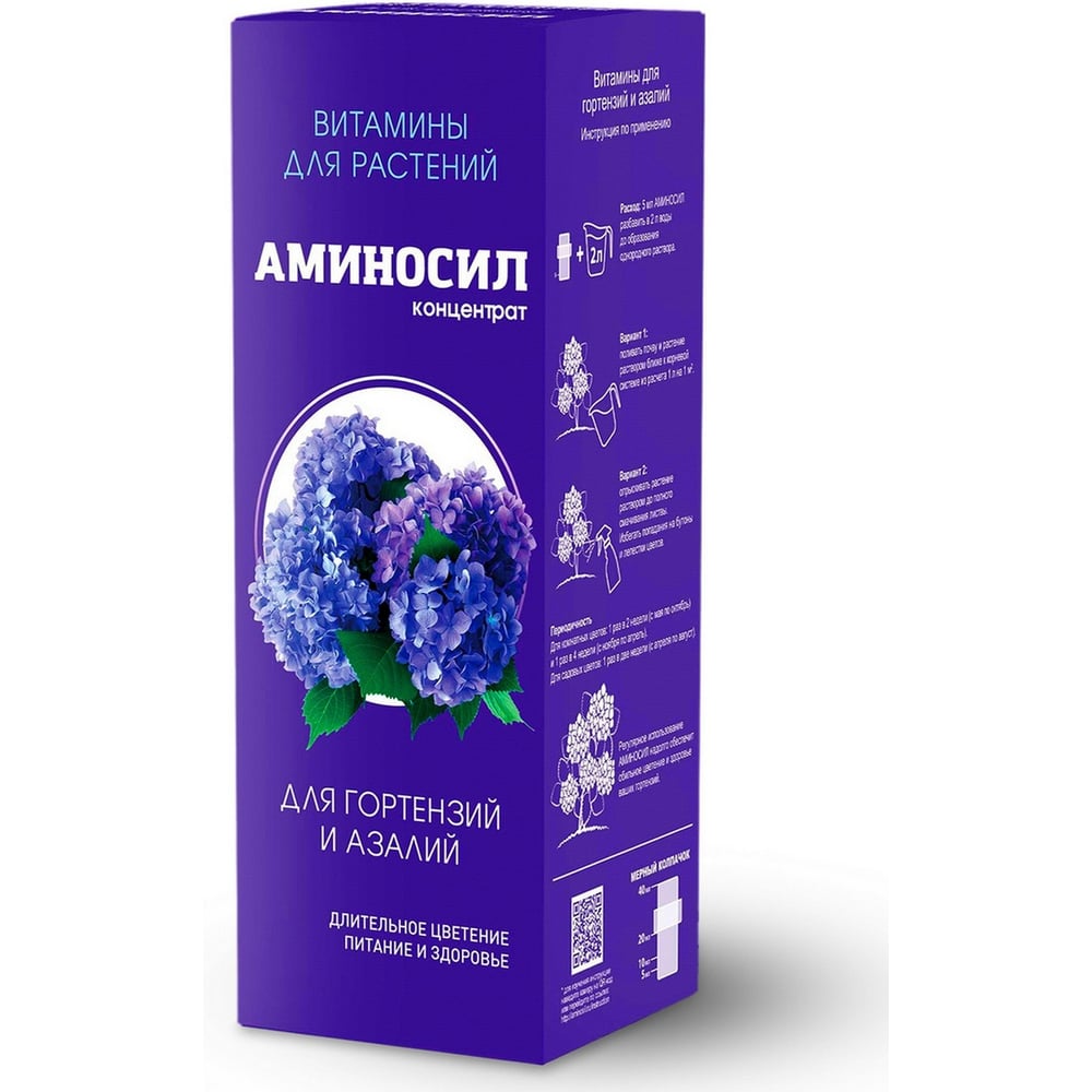 Изображение товара Витамины для гортензий и азалий Аминосил концентрат 250 мл для декоративных растений