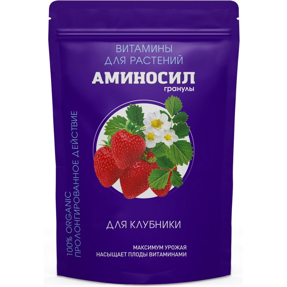 Изображение товара Витамины для клубники Аминосил гранулы 700 гр - комплексное удобрение для урожайной клубники