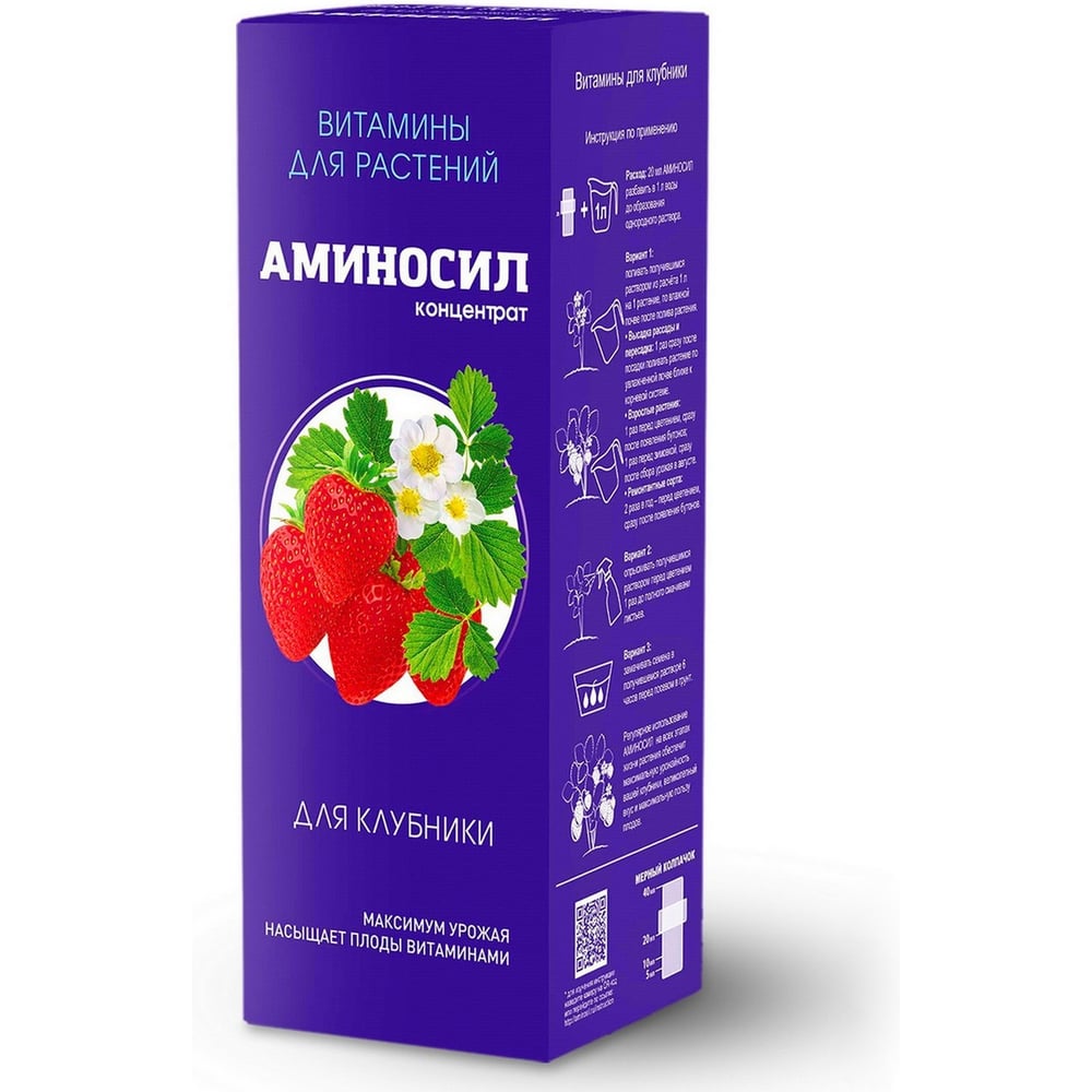 Изображение товара Аминосил концентрат - жидкое комплексное удобрение для клубники, 250 мл