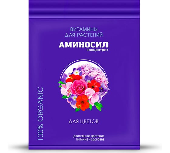 Изображение товара Витамины для комнатных цветов Аминосил концентрат 5 мл 4650243051435