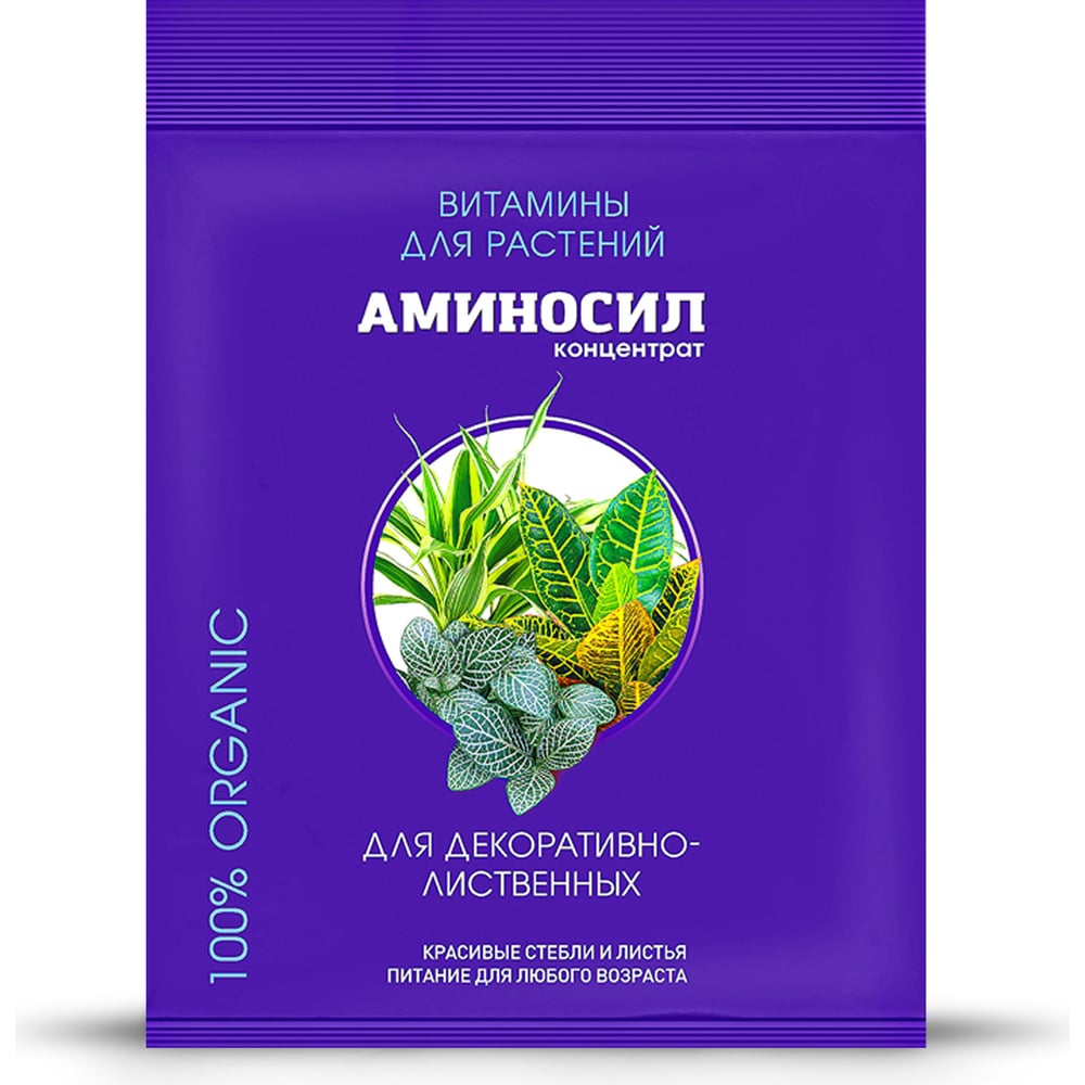 Витамины для декоративно-лиственных Аминосил 4650243051442
