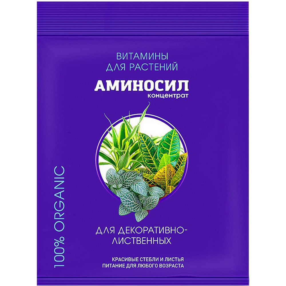 Изображение товара Витамины для декоративно-лиственных Аминосил концентрат 5 мл 4650243051442