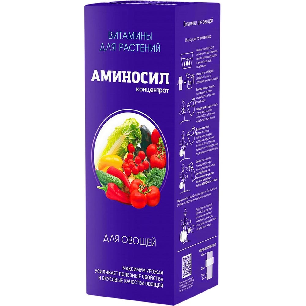 Изображение товара Витамины для овощей Аминосил концентрат 250 мл комплексное органическое удобрение для овощных культ