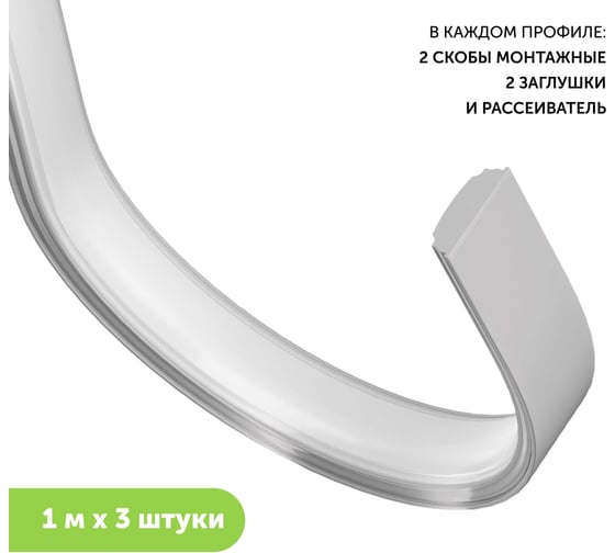 Изображение товара Алюминиевый профиль для светодиодной ленты geniled гибкий накладной 1 метр 3 шт 12171_1_ch_3
