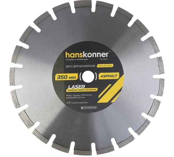Изображение товара Диск алмазный 350х25.4 мм Hanskonner H9021-350-25SA