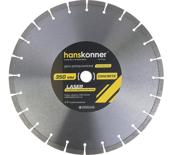 Изображение товара Диск алмазный 350х25.4 мм Hanskonner H9021-350-25SC