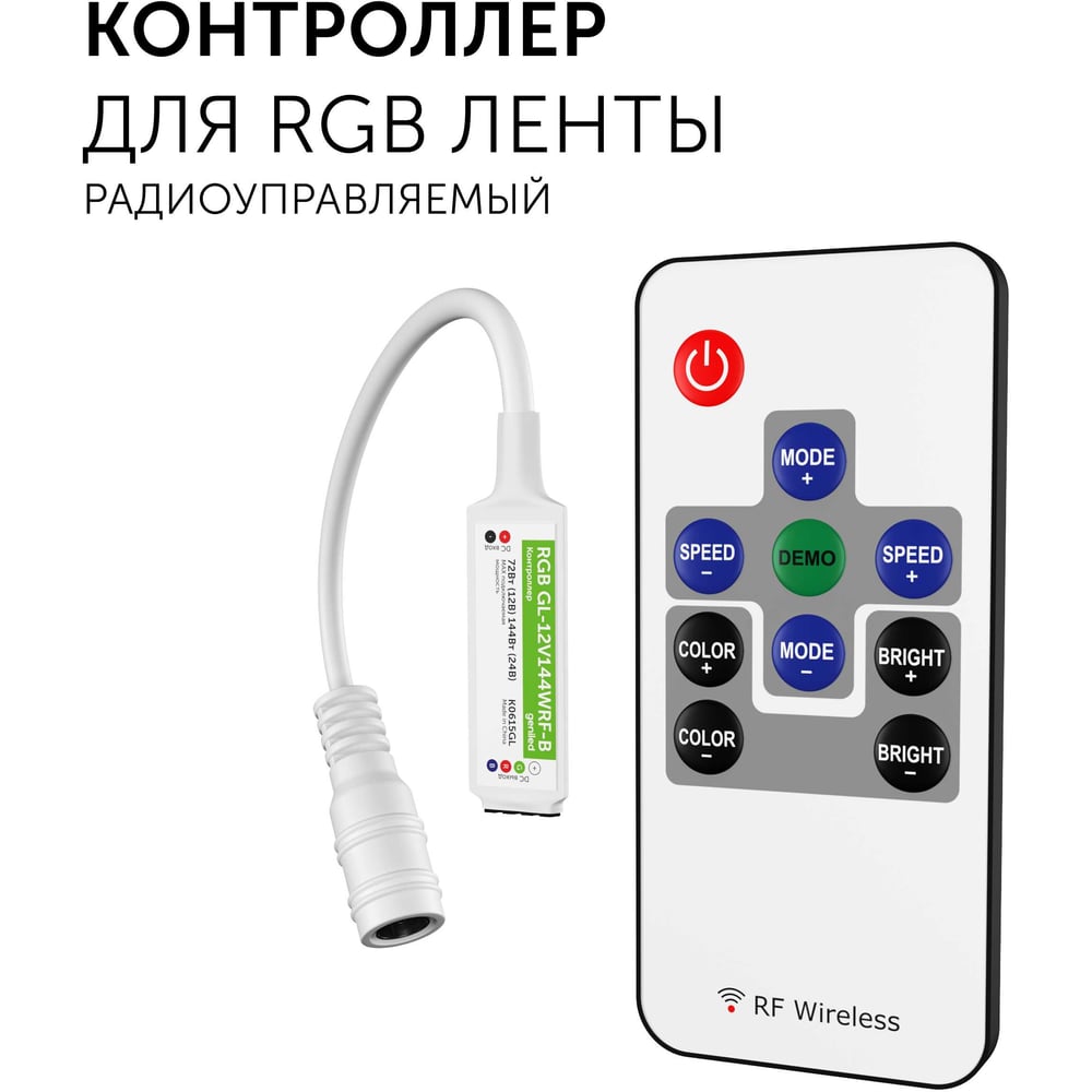 Изображение товара Контроллер для светодиодной ленты Geniled RGB с пультом 17003
