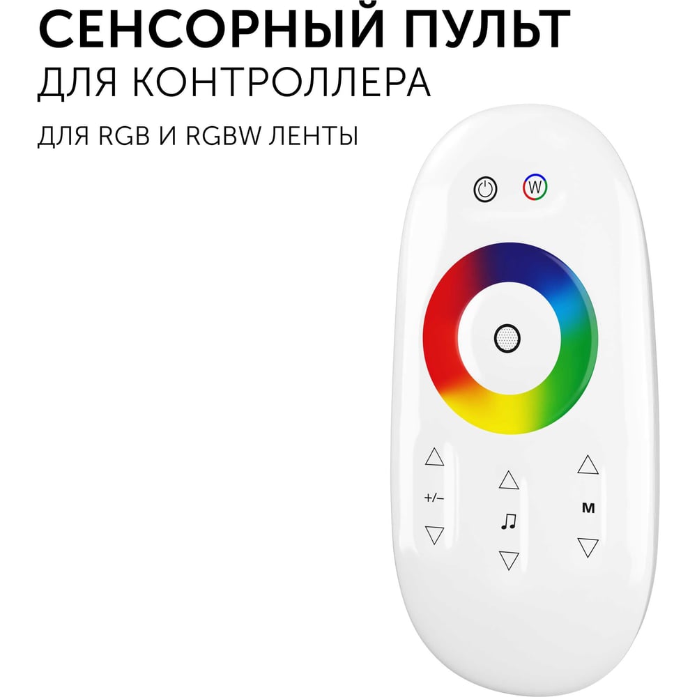 Изображение товара Пульт для светодиодной ленты Geniled RGB и RGBW и контроллера Tuya 17014