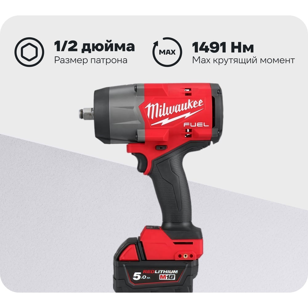 Изображение товара Аккумуляторный гайковерт Milwaukee M18 FHIW2F12-502X 18 В 1491 Нм бесщеточный