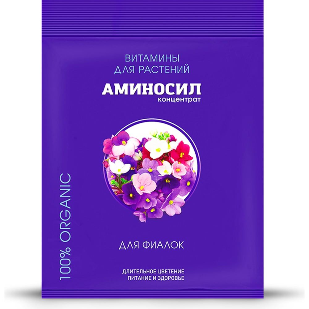 Витамины для фиалок Аминосил 4650243051459