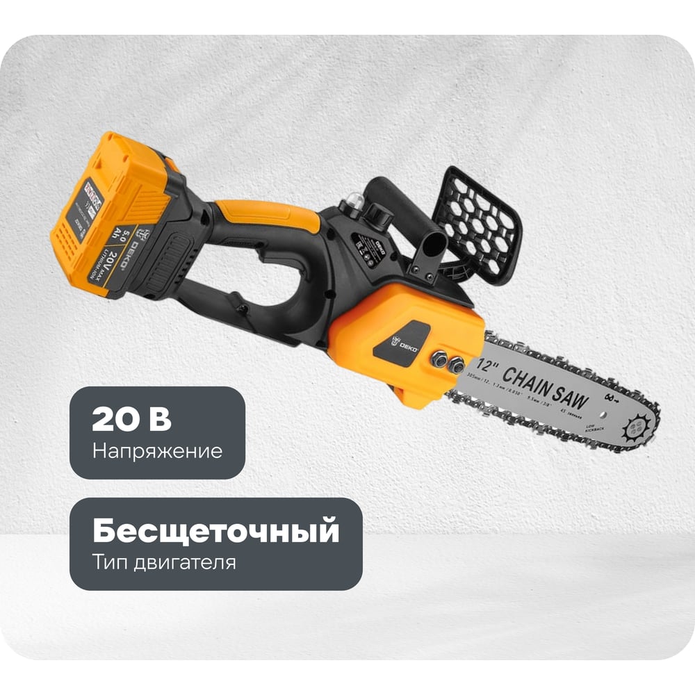 Изображение товара Пила цепная аккумуляторная DEKO DKCHS 20 - 20В, 5Ач