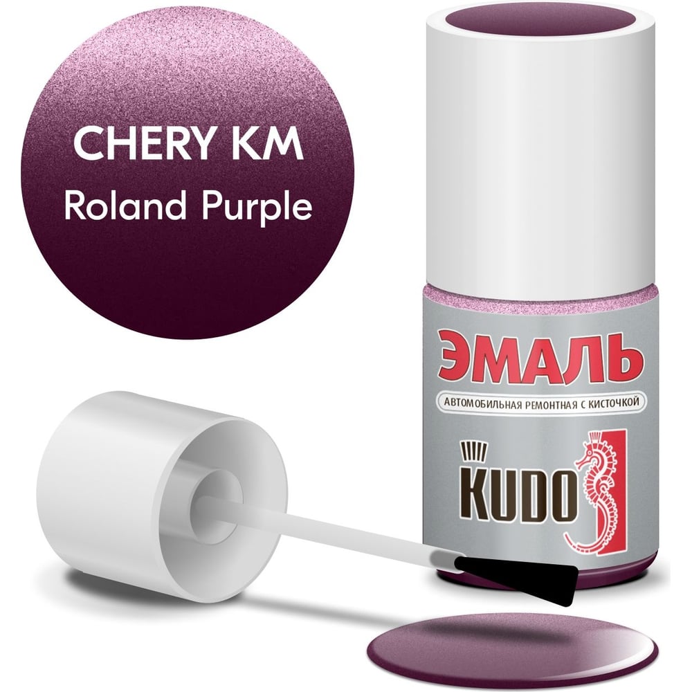 Изображение товара Эмаль автомобильная ремонтная с кисточкой KUDO CHERY KM ROLAND PURPLE металлик