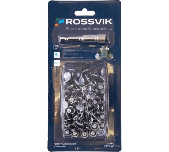 Изображение товара Ремонтный комплект дошиповки Rossvik РКД-8-90 серия PRO блистер 90 шт 12-8-2 PRO 90