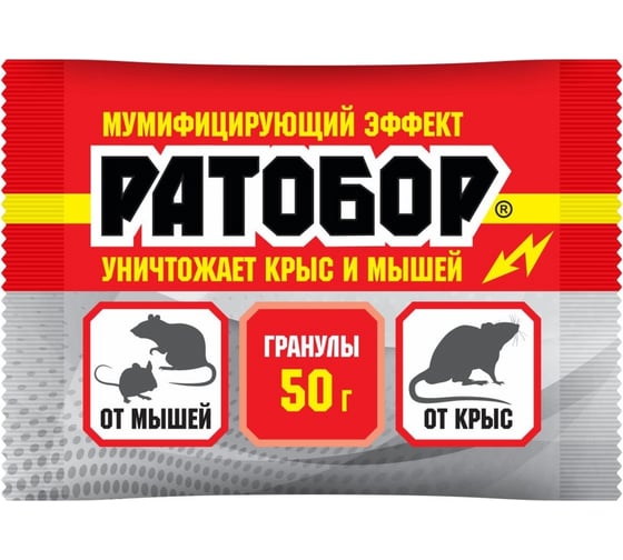 Изображение товара Гранулы от мышей и крыс Ратобор 50 г 4607043202154