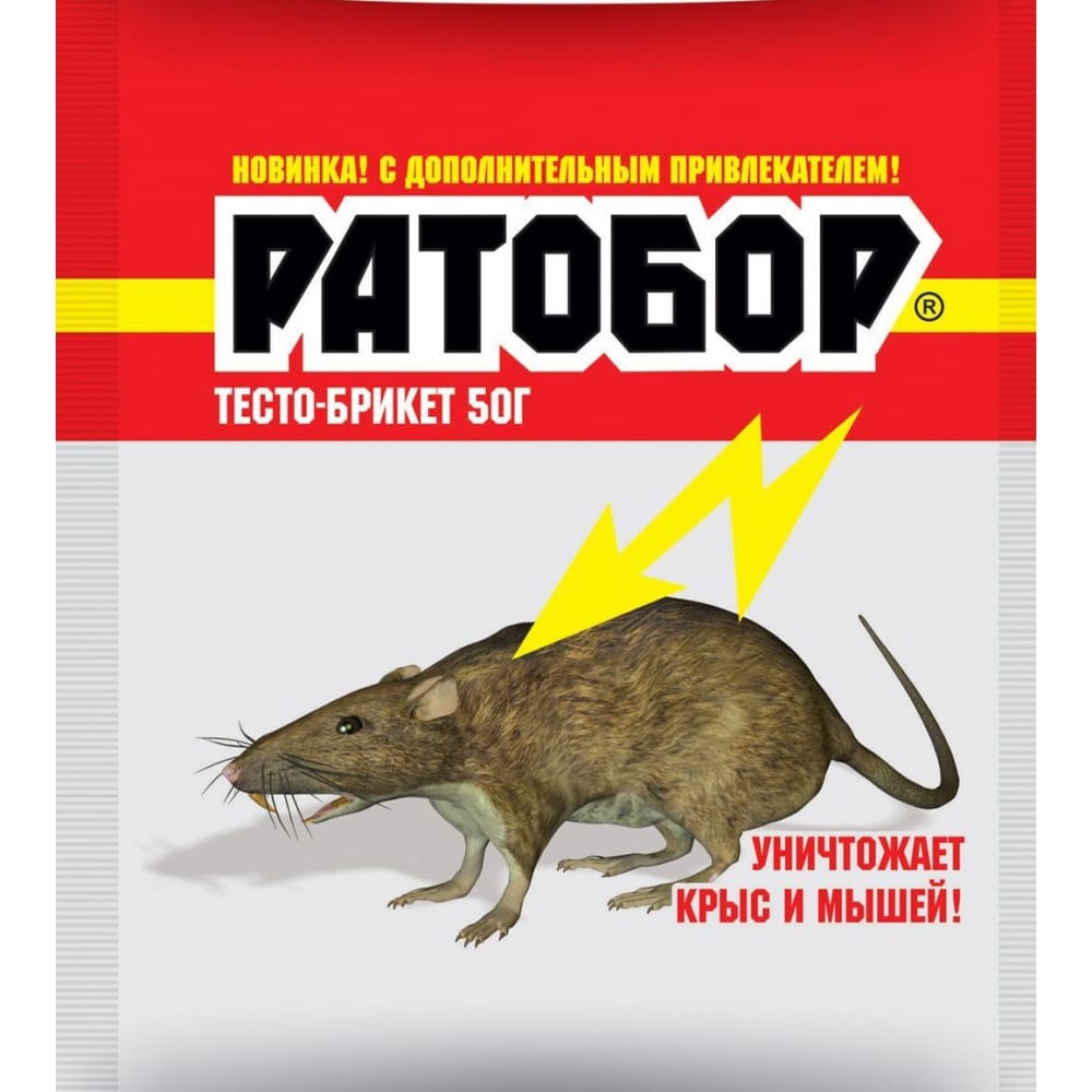 Приманка от мышей и крыс Ратобор гранулированная приманка грызунофф оффлайн от мышей и крыс 150 г