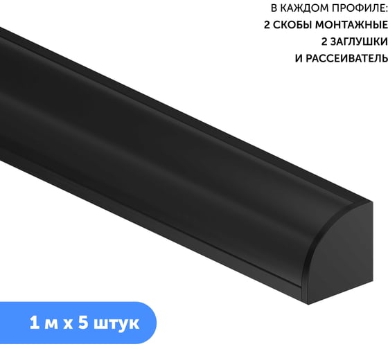 Изображение товара Алюминиевый профиль для светодиодной ленты geniled угловой 1 метр 5 шт черный 12139b_1_ch_5
