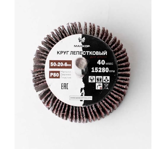 Изображение товара Круг шлифовальный лепестковый 50x20 мм, P80 для дрели МАНКОР 50.20.P80.D