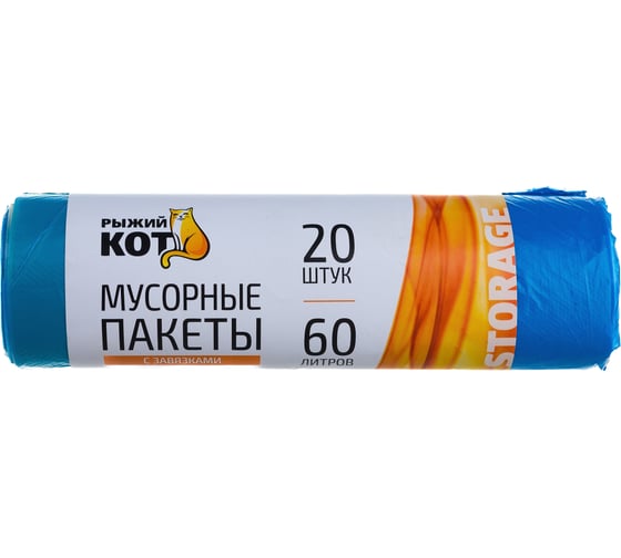 Изображение товара Мешки для мусора с завязками (20 шт; 60 л) Рыжий кот 310399