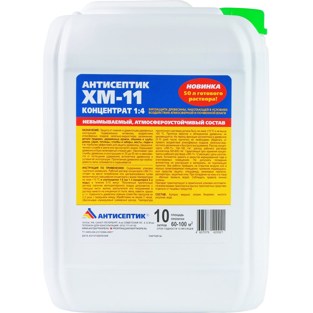 Изображение товара Невымываемый антисептик ХМ-11 для наружных деревянных поверхностей 10л концентрат