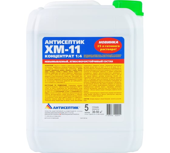 Изображение товара Невымываемый антисептик ЗАО "Антисептик" ХМ-11 5 литров концентрат 1:4 00-00006432